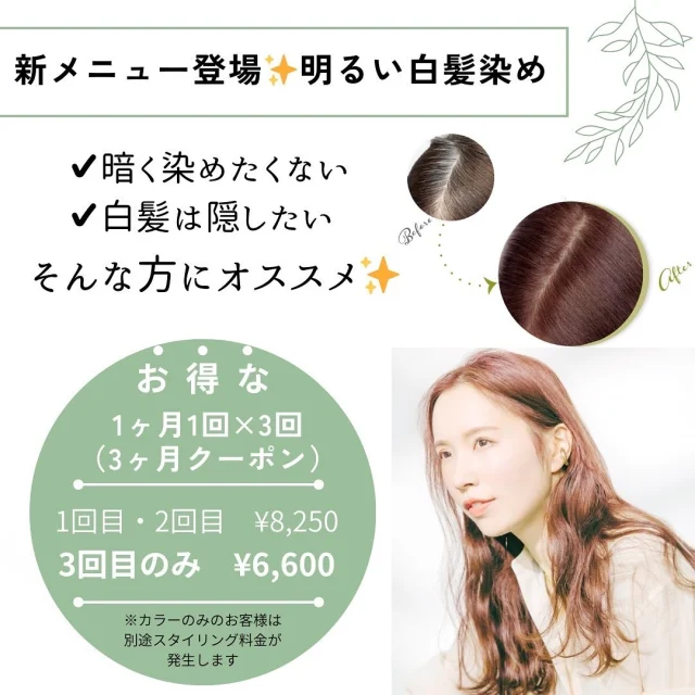 ．
この度オーガニックカラーから
白髪を明るめに染めてくれるカラー剤の
取り扱いがスタートしました！！🌱
．
それに伴いお得なクーポンのキャンペーンも
スタートしました✨✨
全て税込み価格となっておりますので
気になる方はぜひスタッフにお尋ね下さい！
．
ヴィラロドラ　オーガニックカラー
＊シアバターを高配合し不快な刺激臭を軽減
＊明るく染ることによってのダメージを軽減
＊オリーブオイル・ホホバオイル・ヒマワリオイル・
　毛髪保護成分・保湿成分配合により
　繰り返してもダメージを感じさせません。
．

■Hair resort Reef(@beauty_reef )
■福島県白河市大手町5-10 
■TEL 0248-24-7277 
■営業時間  9:00〜18:00 
■定休日 毎週日曜日、祝日

#ヘアカラー #オーガニックカラー #オーガニックカラーヴィラロドラ #白髪染めでも明るく #白河市美容室 #ヘアリゾートReef  #リーフ #白河市美髪 #白河市 #新白河 #西郷村 #矢吹町 #泉崎村 #中島村 #那須塩原市 #那須町