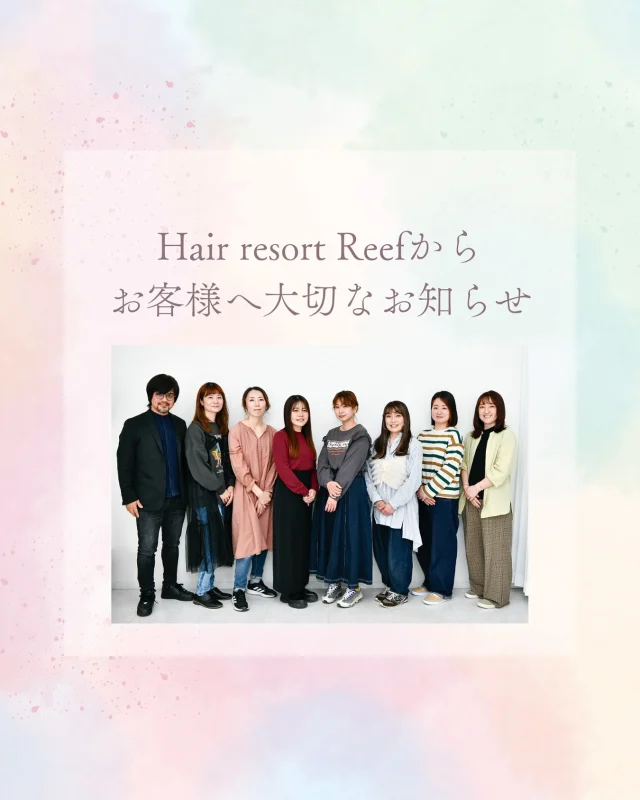 【Hair resort Reefからお客様へ大切なお知らせ】
この度、店長の古家が体調を整えるための大切な治療と療養の期間として、10月5日から10月末までお休みをいただくこととなりました。
ご指名をいただいているお客様には大変ご不便をおかけしますが、古家が元気に現場復帰するまで、スタッフ全員で力を合わせて責任を持って対応させていただきます！
ご理解とご協力のほど、何卒よろしくお願い申し上げます。
古家の回復をあたたかく見守っていただけますと幸いです。

Hair resort Reef スタッフ一同