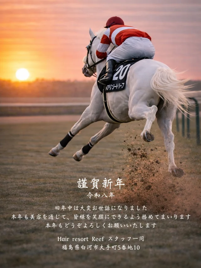明けましておめでとうございます🌅
旧年中は大変お世話になりました。
今年は20周年を迎える節目の年となります。
今年も一年、お客様1人ひとりの身近な美容師として親身に寄り添って参りますのでどうぞよろしくお願いいたします💇‍♀️

Hair resort Reefスタッフ一同